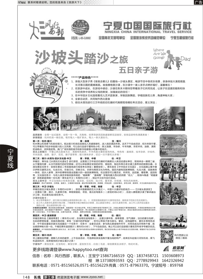 148 宁夏中国国际旅行社
