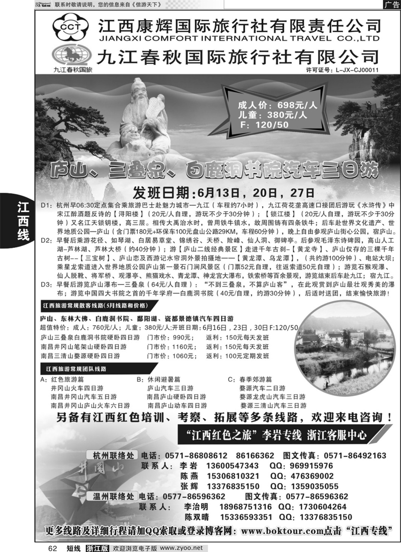 62 江西康辉国际旅行社—江西红色之旅 李岩专线