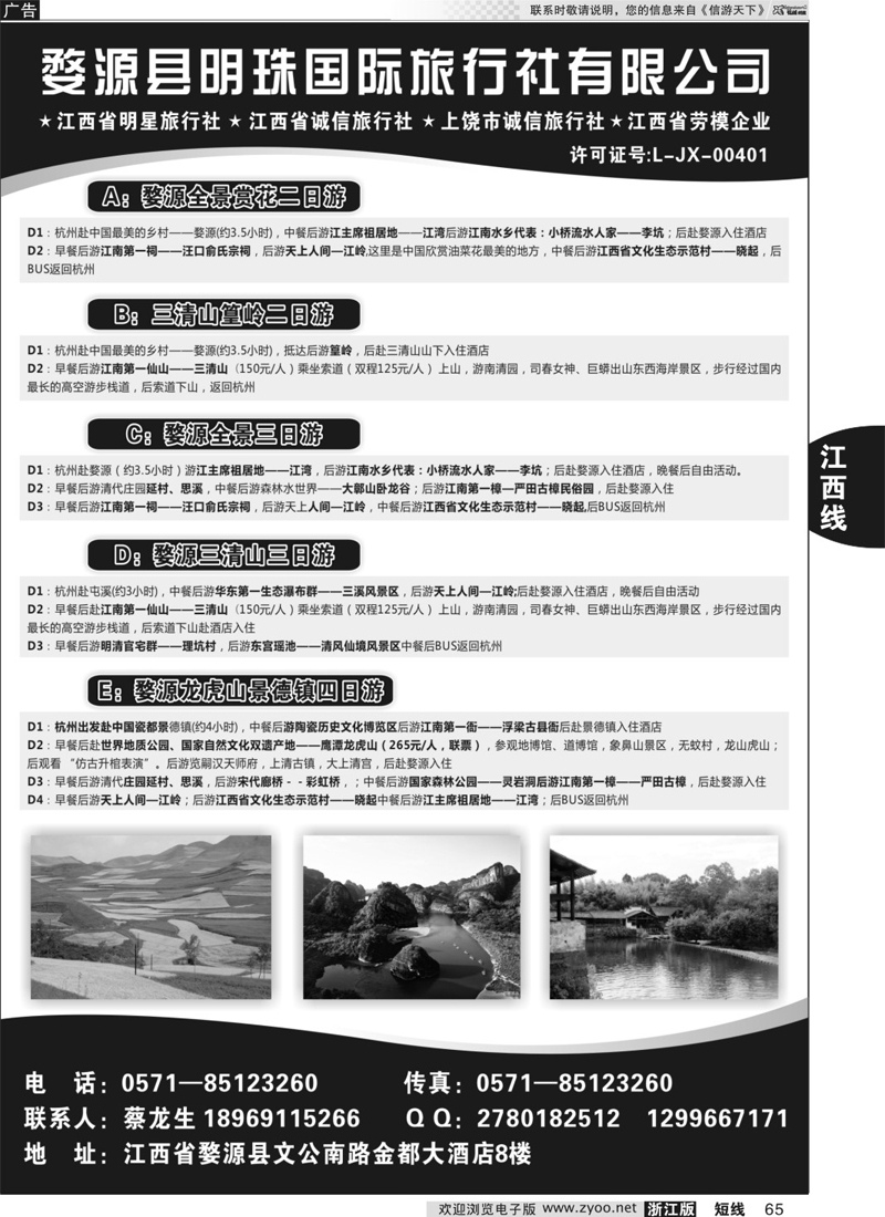 65 婺源县明珠国旅