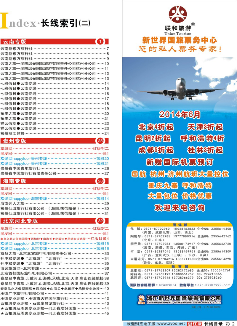 红版目录2 浙江新世界国旅--联合旅游 