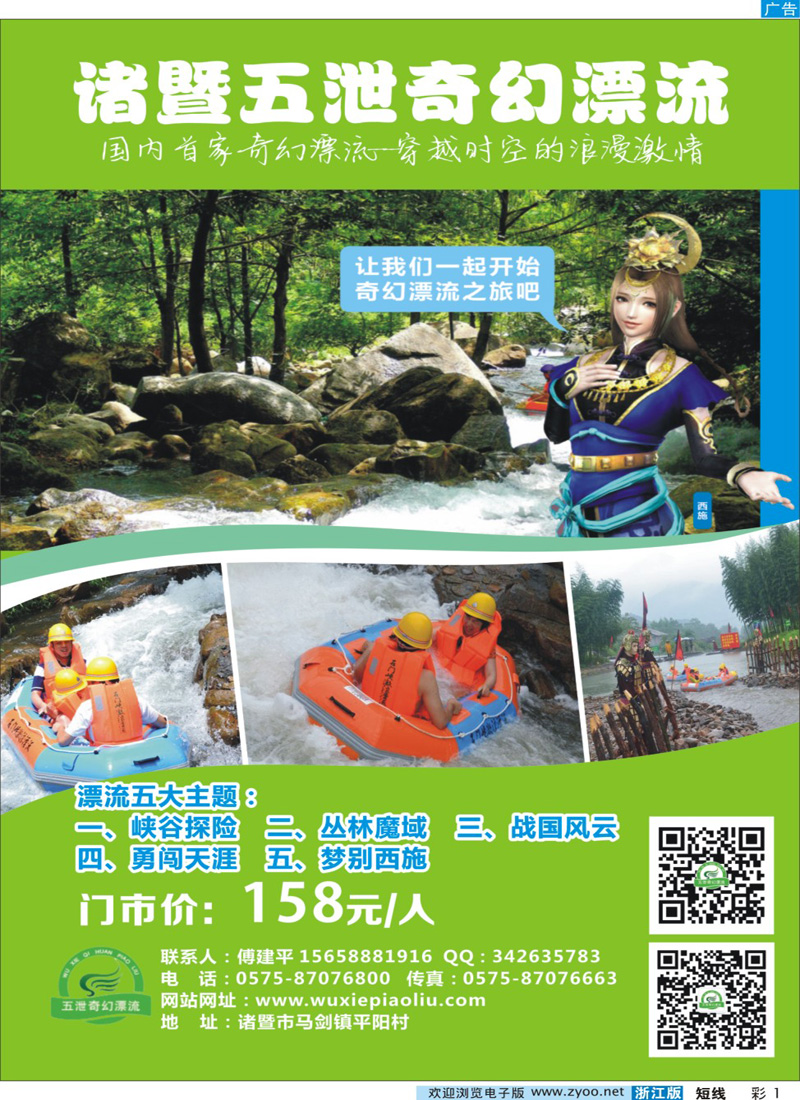 彩1 诸暨五泄奇幻漂流