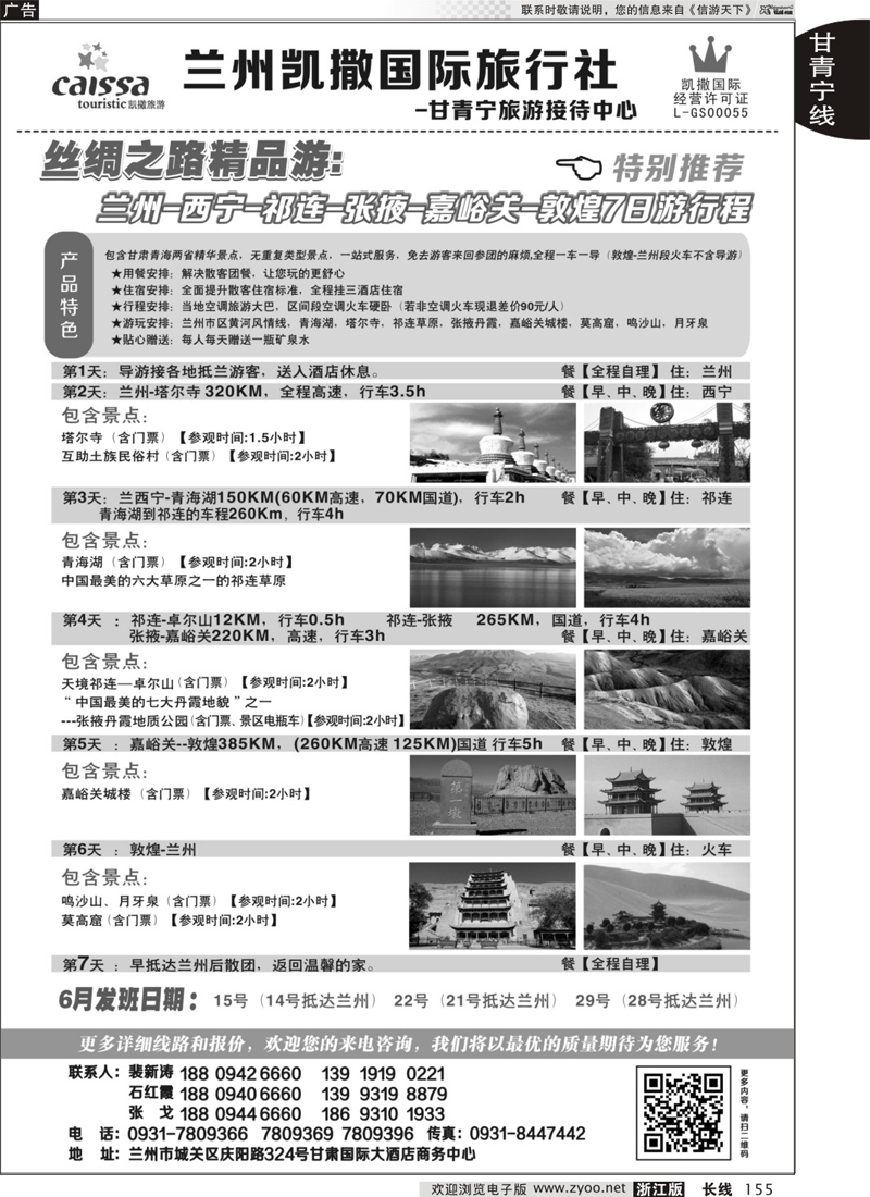 155 甘青宁旅游接待中心 