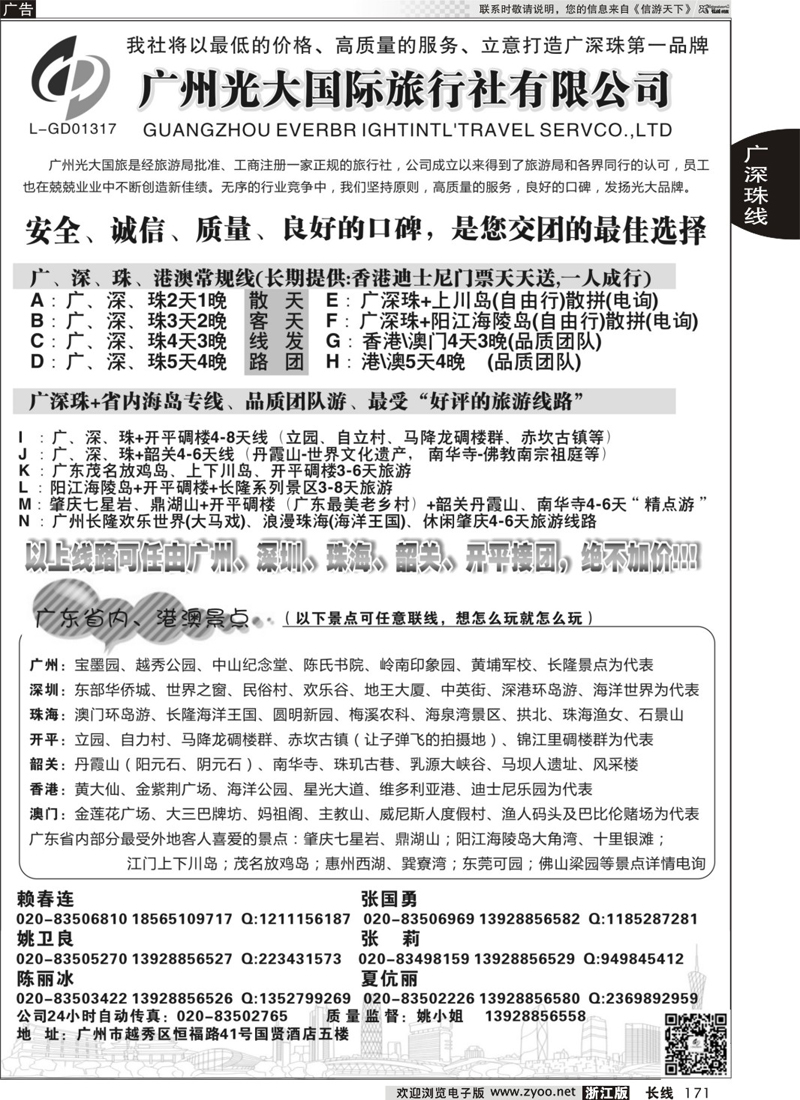 171 广深珠+省内地接-广州光大国际旅行社 