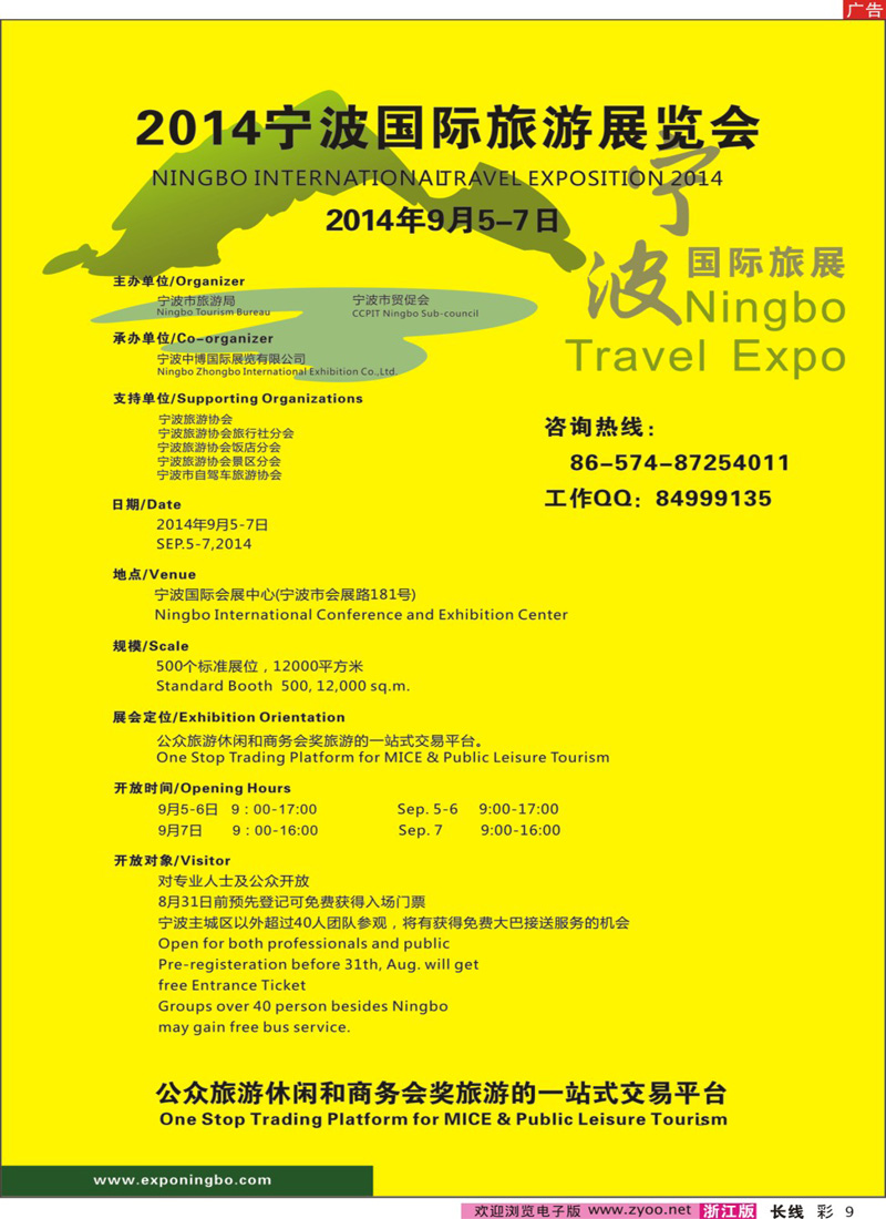 彩9 2014年宁波国际旅游展览会？