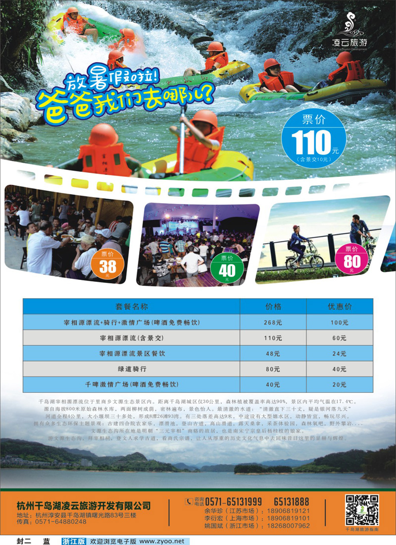 蓝版封二 千岛湖凌云旅游开发有限公司
