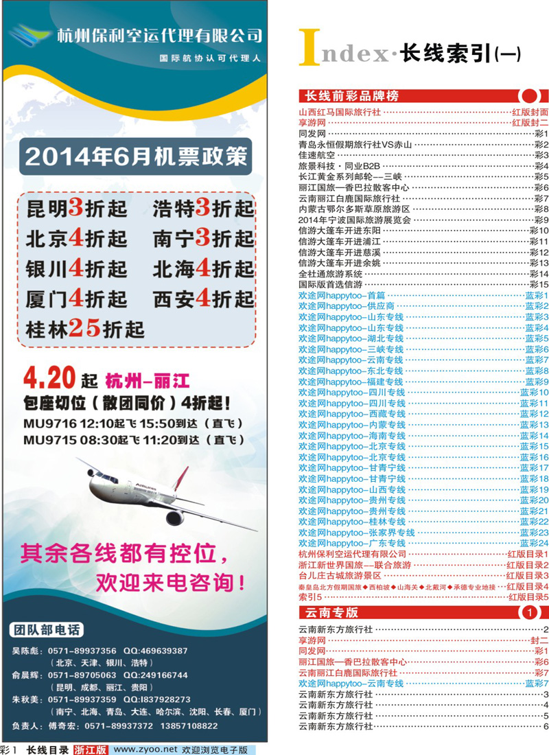 红版目录1 杭州保利空运代理有限公司 