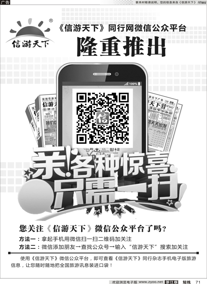 71 信游天下微信公众平台