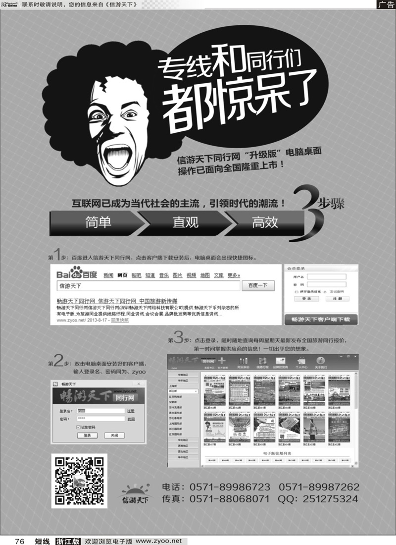 76 《信游天下》同行网