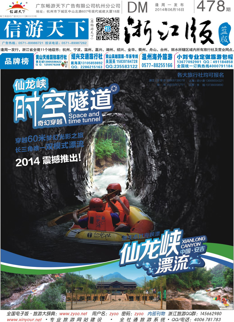 蓝版封面 安吉仙龙峡漂流