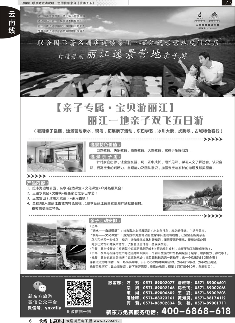 06 云南新东方旅行社 