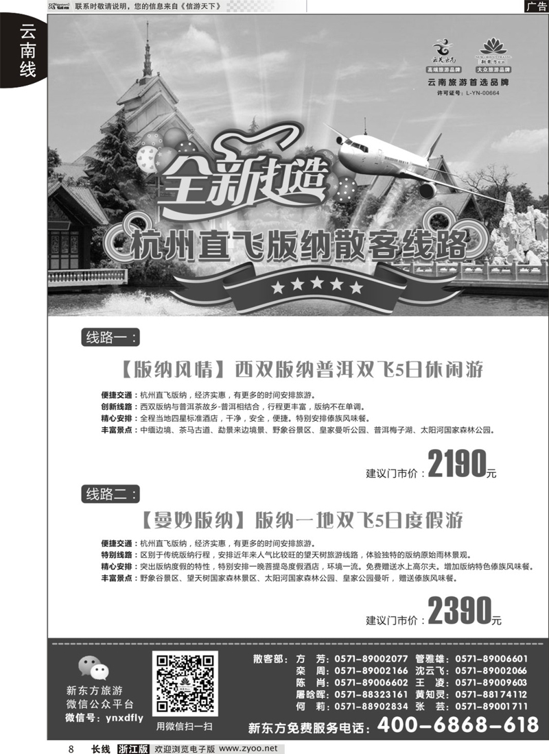 08 云南新东方旅行社 