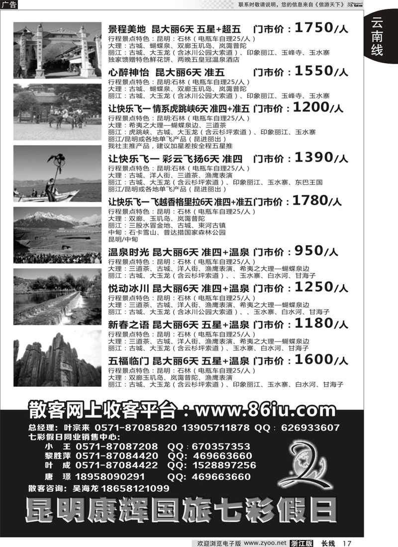 17 七彩假日●云南专线 ｛01456｝