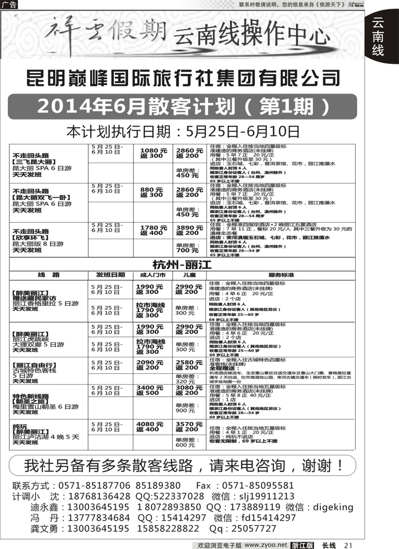 21 祥云假期●云南专线