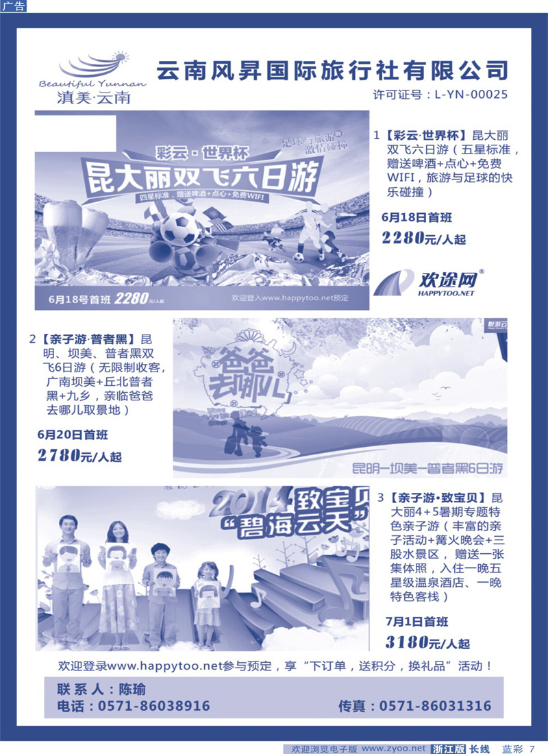 蓝彩7 欢途网happytoo-云南专线