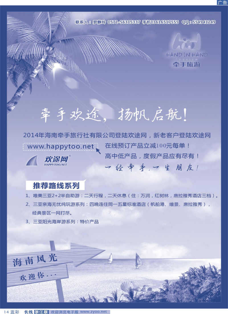 蓝彩14 欢途网happytoo-海南专线