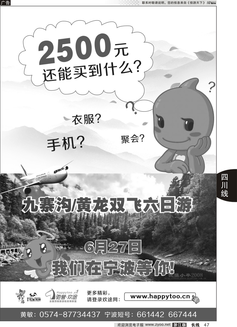47 成都和旅（熊猫假期） 