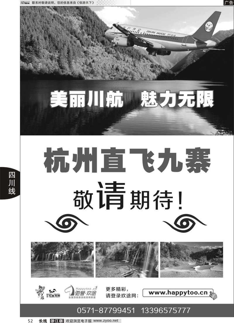 52 成都和旅（熊猫假期） 