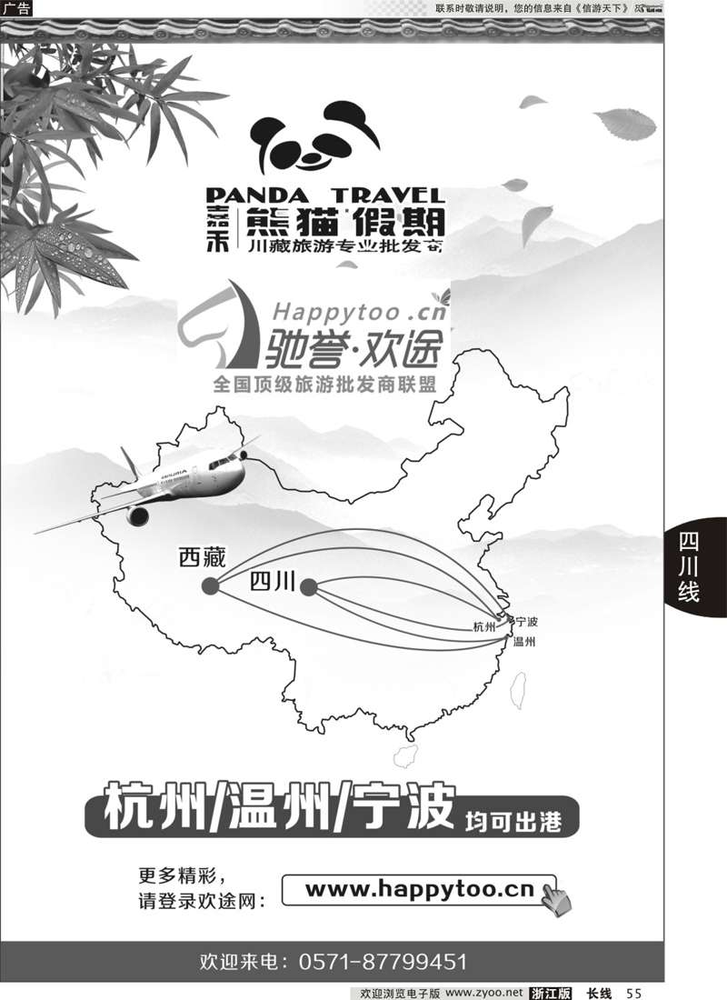 55 成都和旅（熊猫假期） 