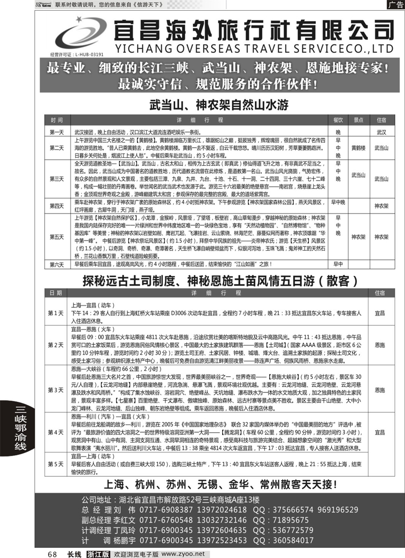 68 宜昌海外旅行社 