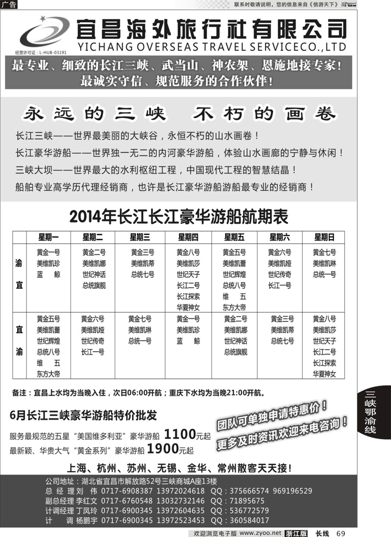 69 宜昌海外旅行社 