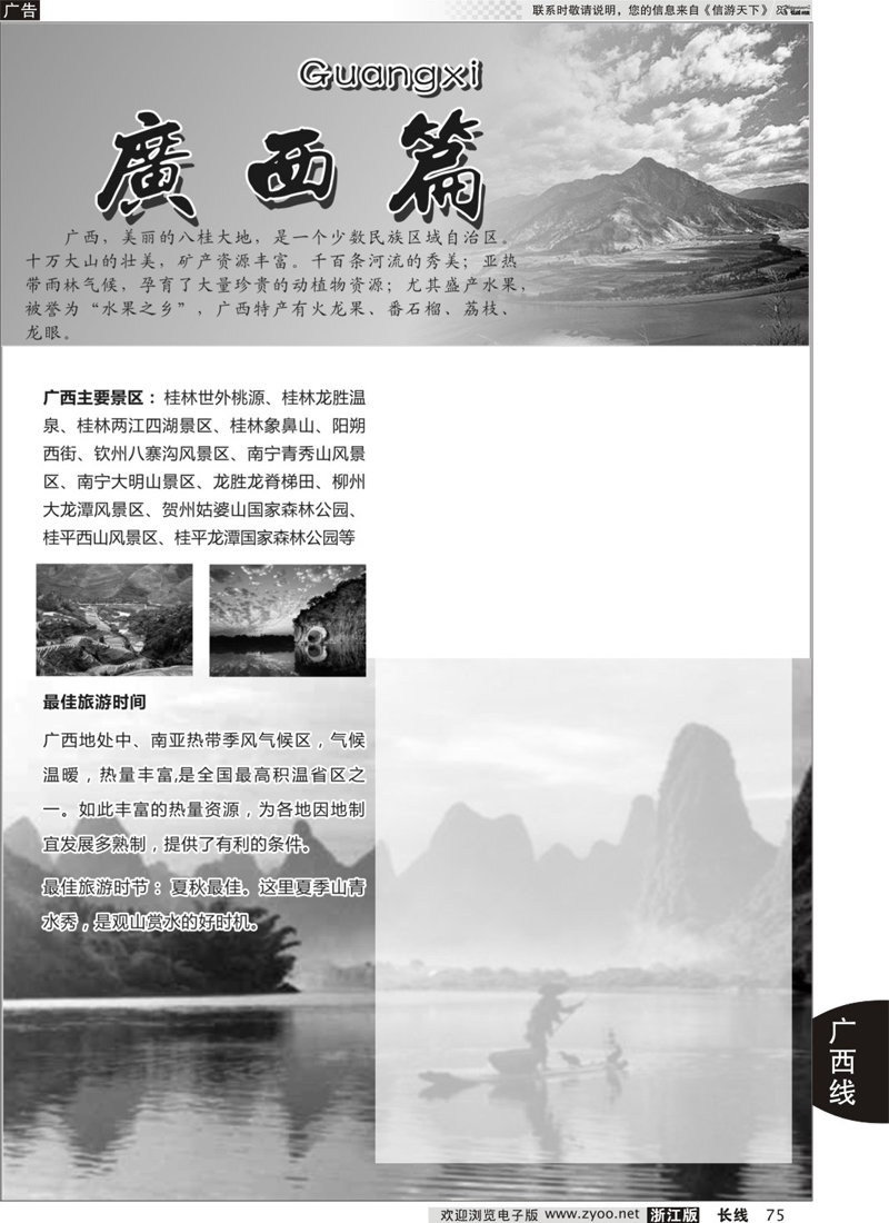 75 广西专版