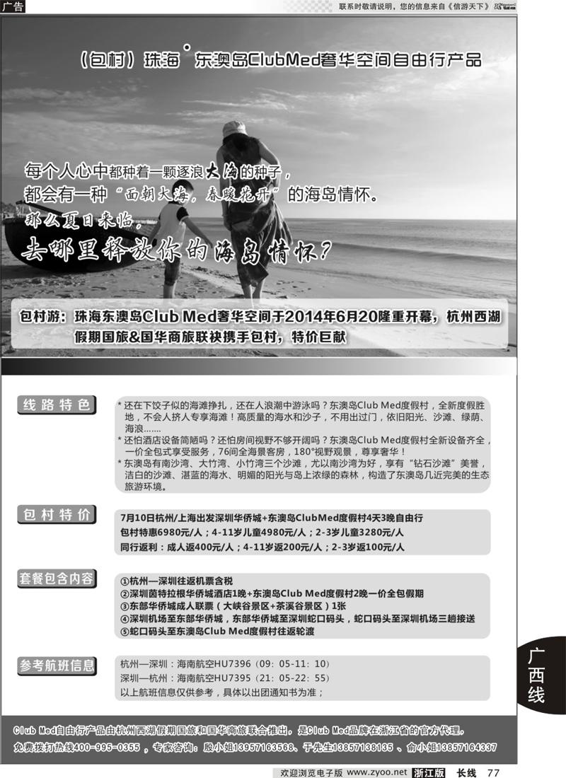 77 ClubMed桂林度假村&东澳岛奢华空间自由行 