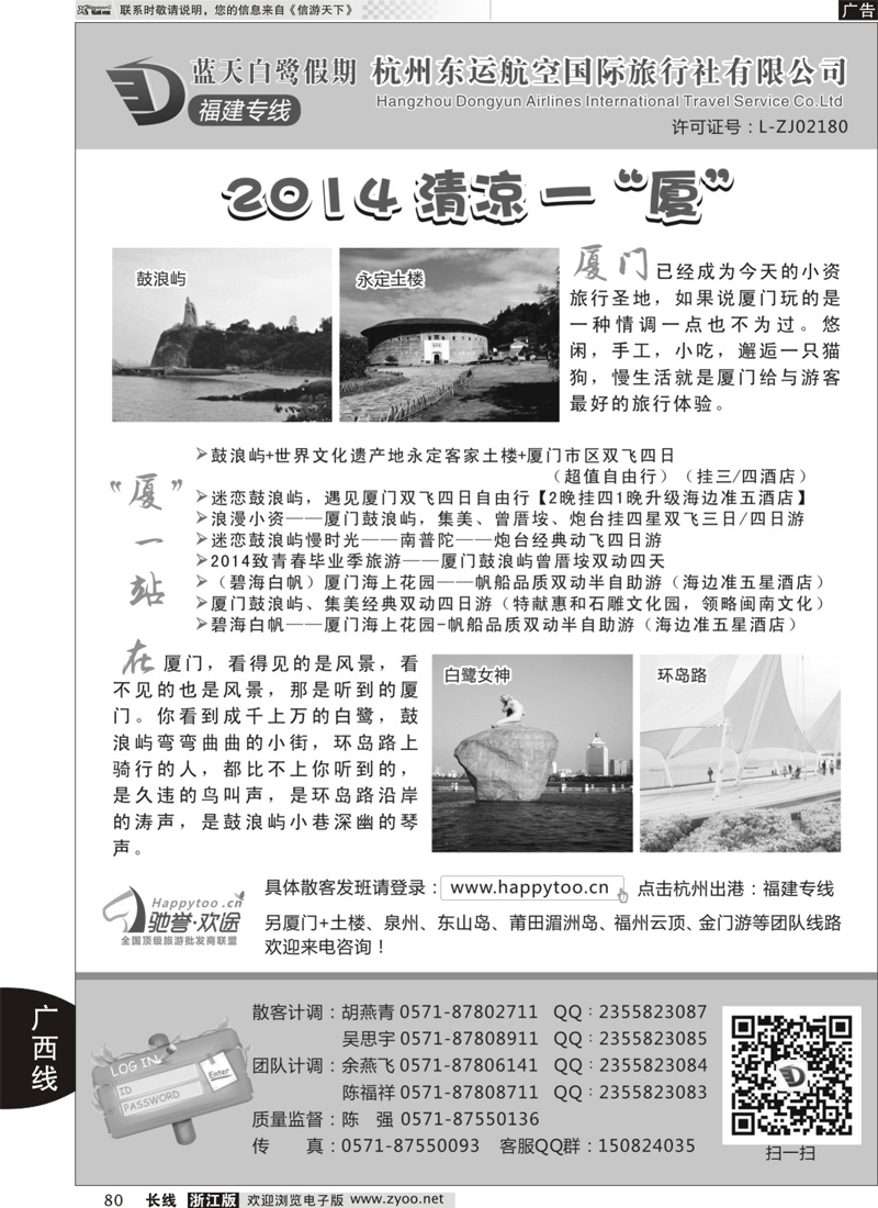 80 福建专版
