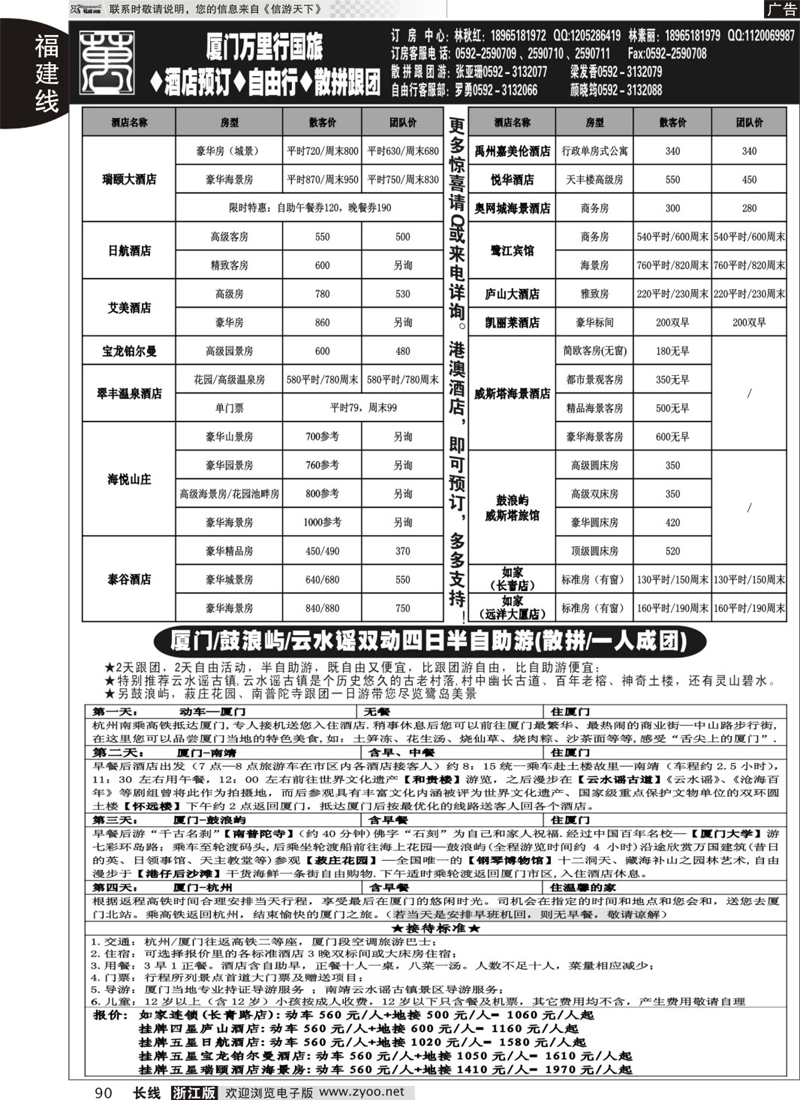90 厦门鼓浪屿酒店预订◆自由行◆散拼跟团