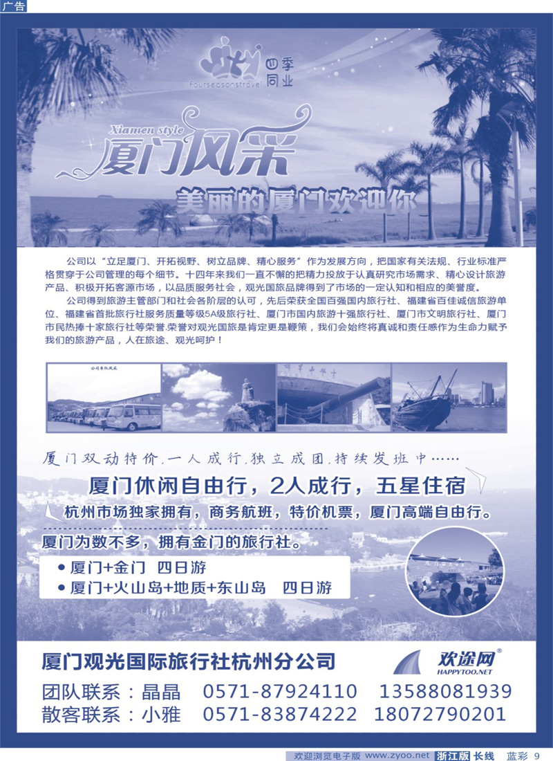 蓝彩9 欢途网happytoo-福建专线