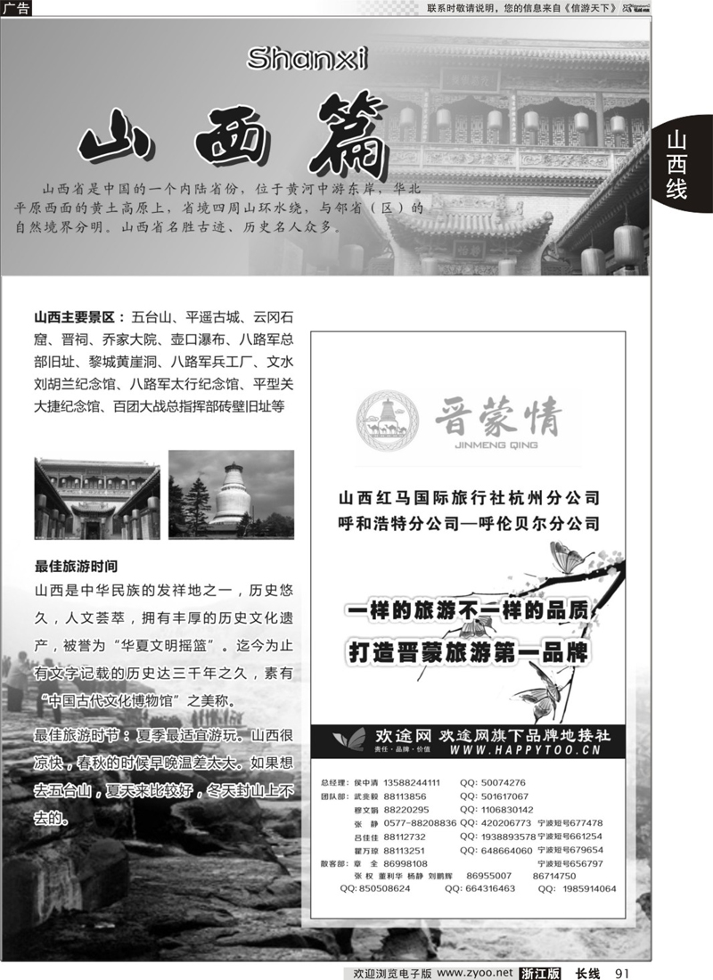 91 山西专版+山西红马国际旅行社 ｛01430｝