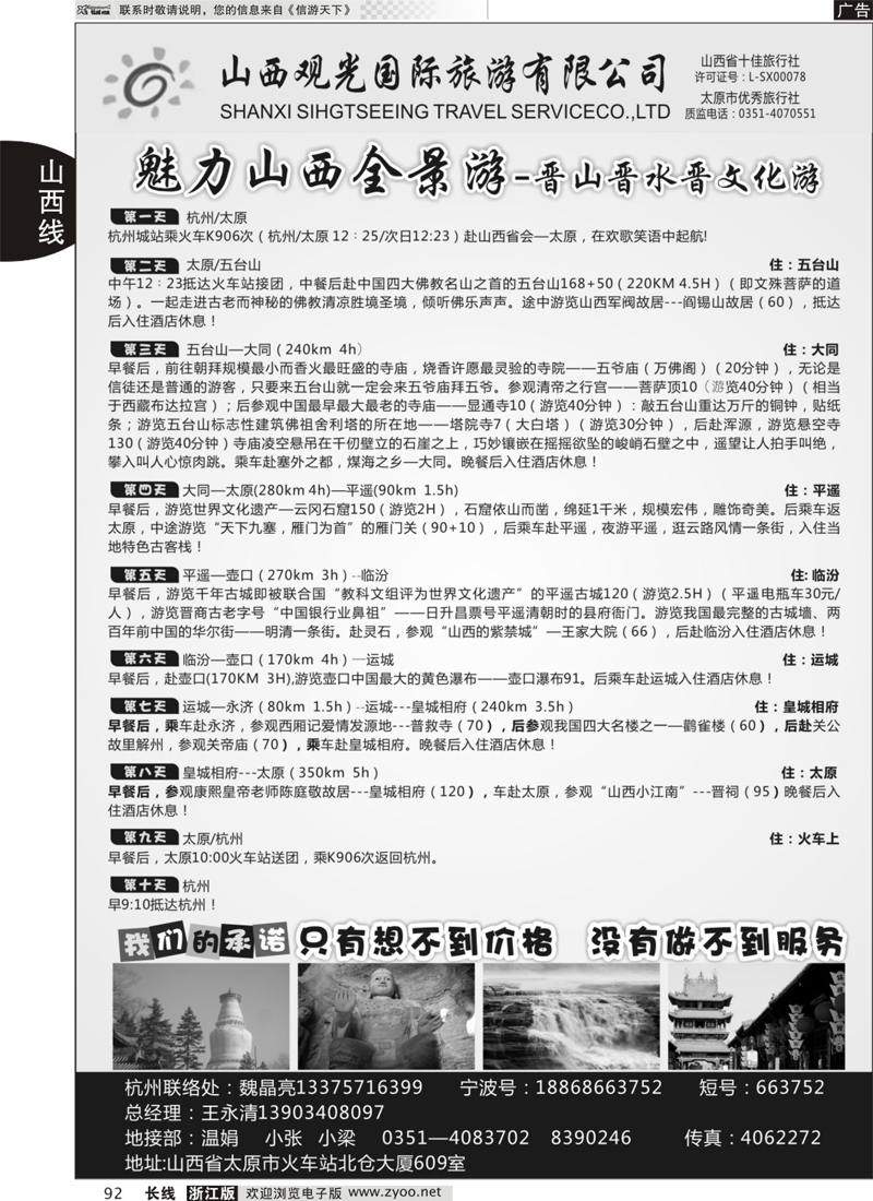 92 山西观光国际旅行社 