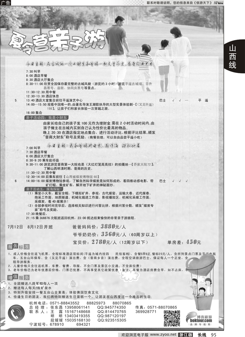 95 山西新羽国际旅行社 ｛02944｝