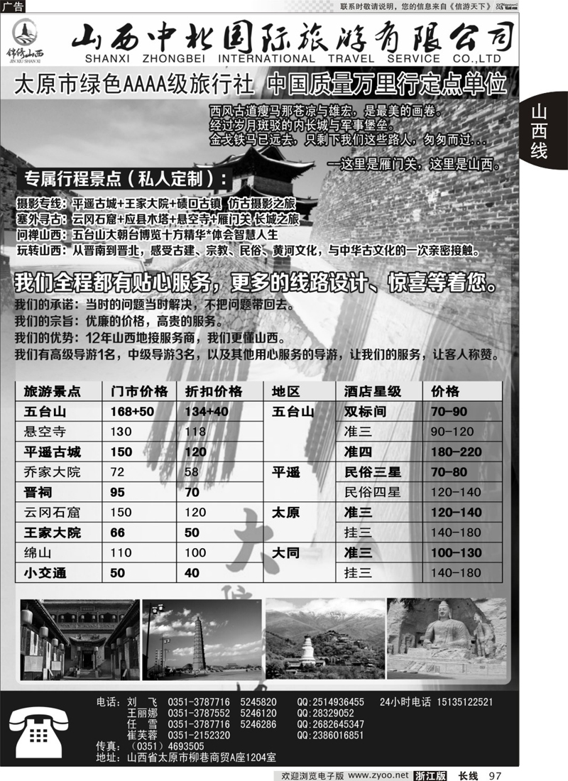 97 山西一手地接--山西中北国际旅行社