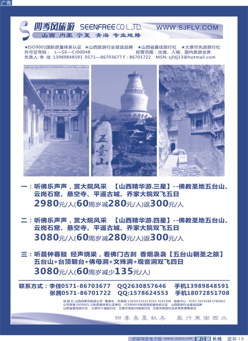 蓝彩19 欢途网happytoo-山西专线