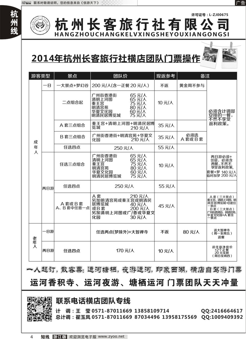 4 杭州长客旅行社 02204