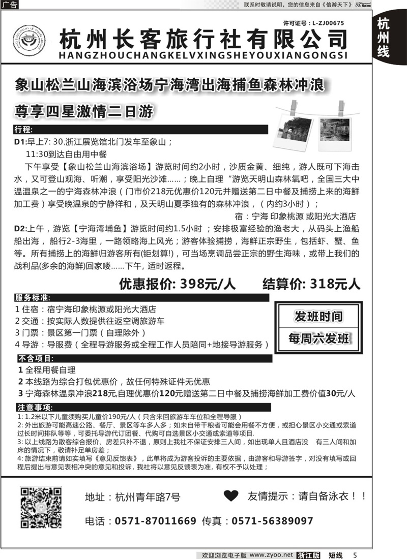 5 杭州长客旅行社 02204