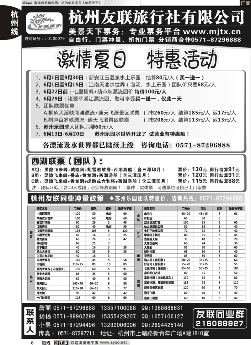 6 杭州友联旅行社有限公司