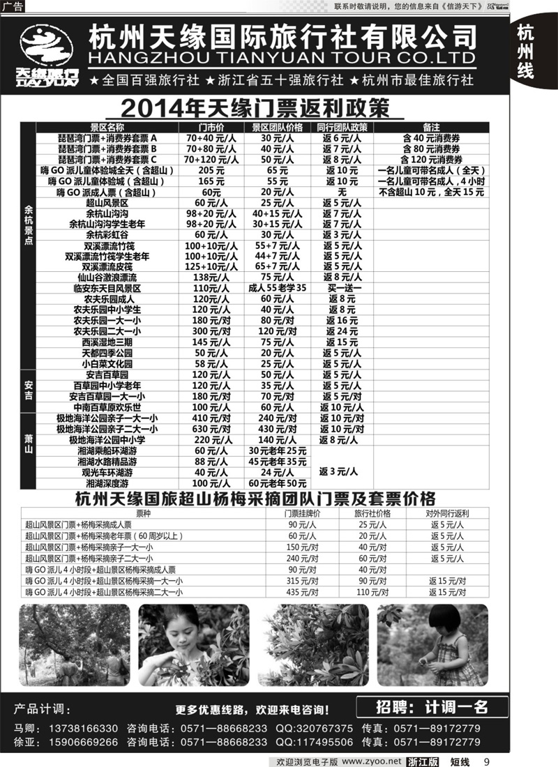 9 杭州天缘国际旅行社 