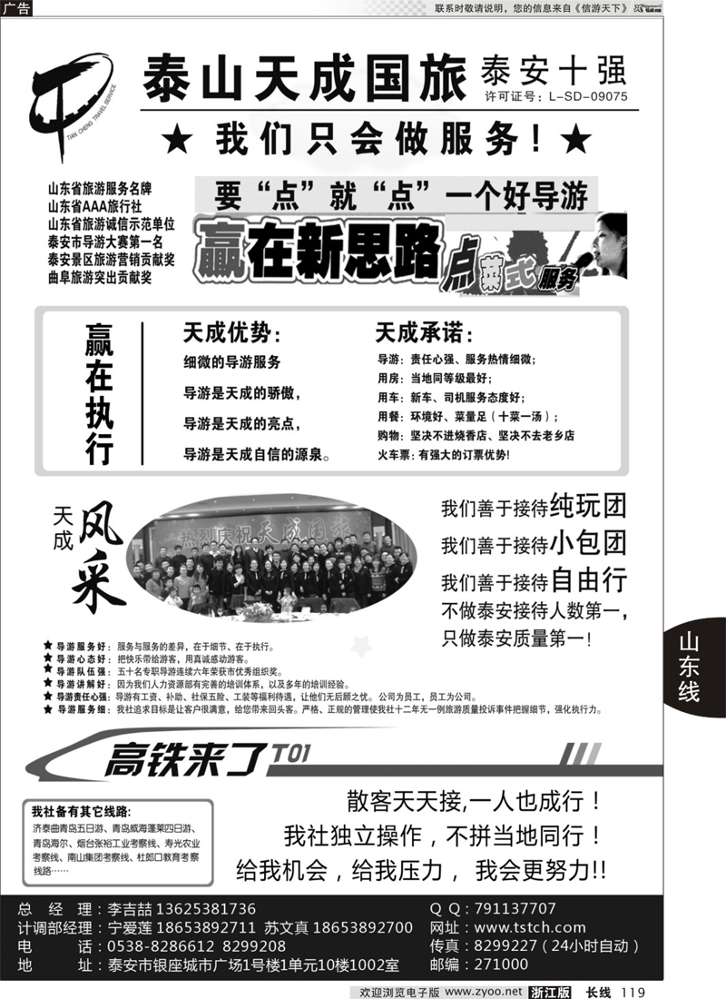 119 泰山天成国际旅行社 