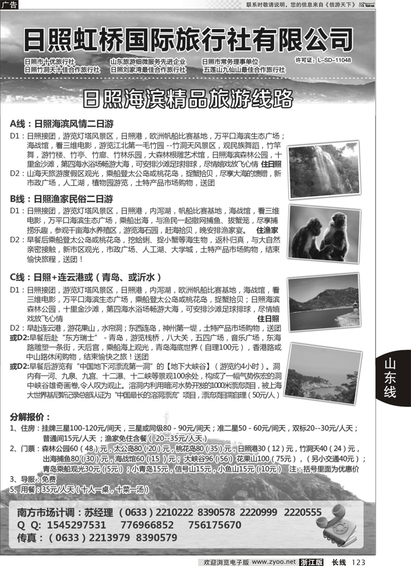 123 日照虹桥国际旅行社