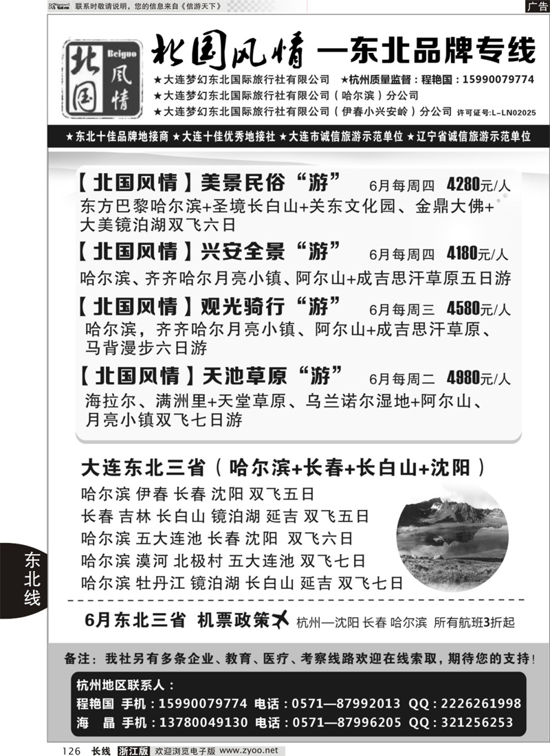 126 北国风情—东北品牌专线 