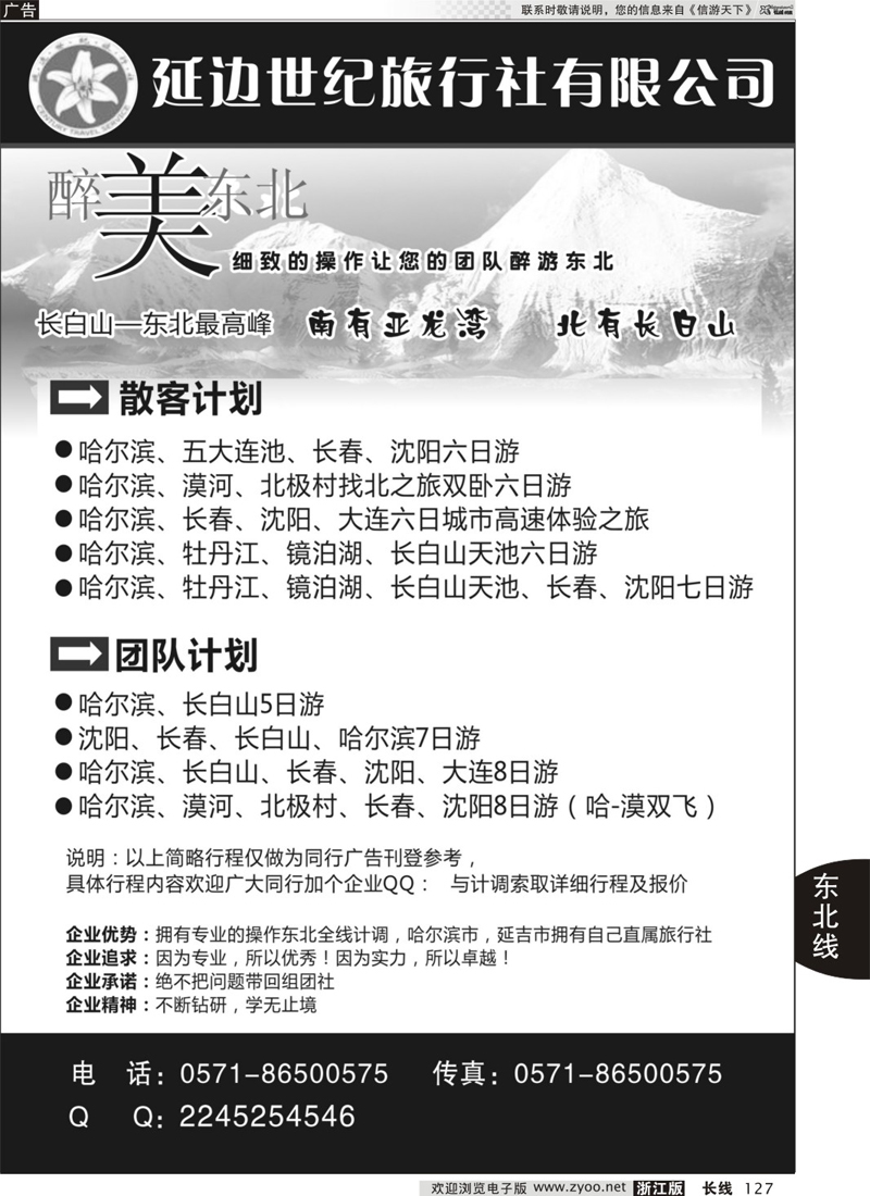 127 延边世纪旅行社 