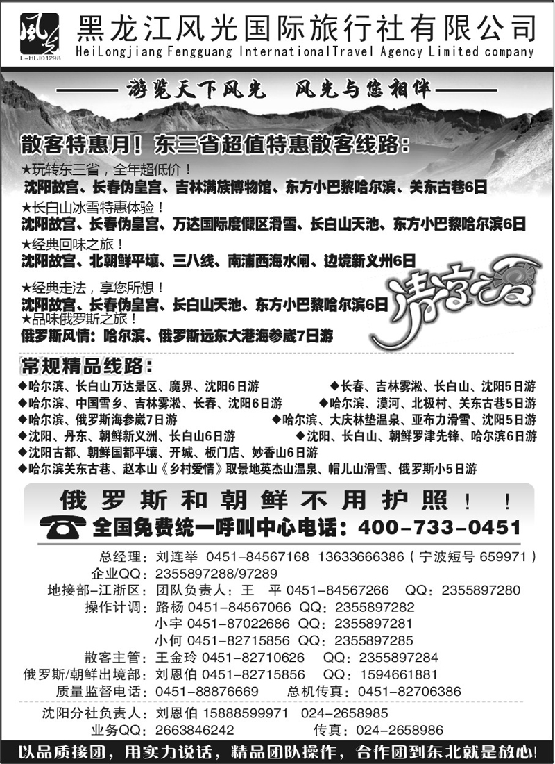 黑龙江风光旅行社（刘连举）