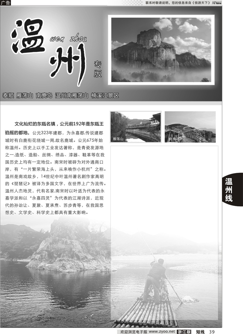39 温州专版