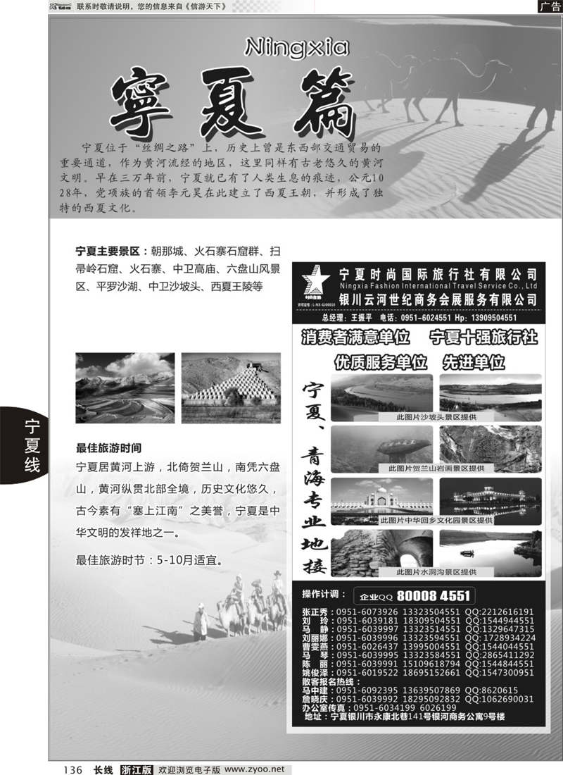 136 宁夏专版+宁夏时尚国际旅行社有限公司 ｛01249｝