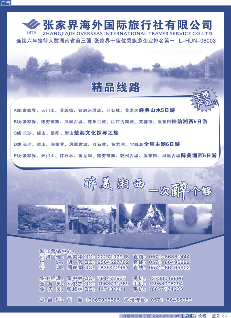 蓝彩23 欢途网happytoo-张家界专线