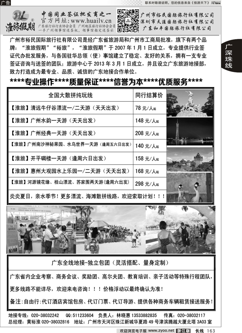 163 淮旅假期-广东全线旅游地接
