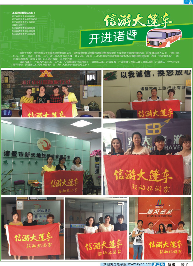 彩7 信游大篷车—走进诸暨
