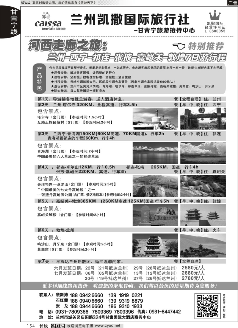 154 甘青宁旅游接待中心 
