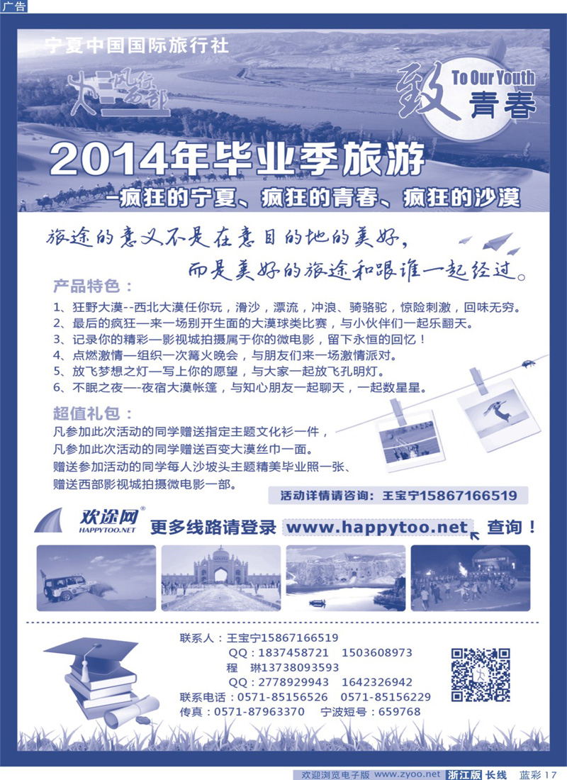 蓝彩17 欢途网happytoo-甘青宁线